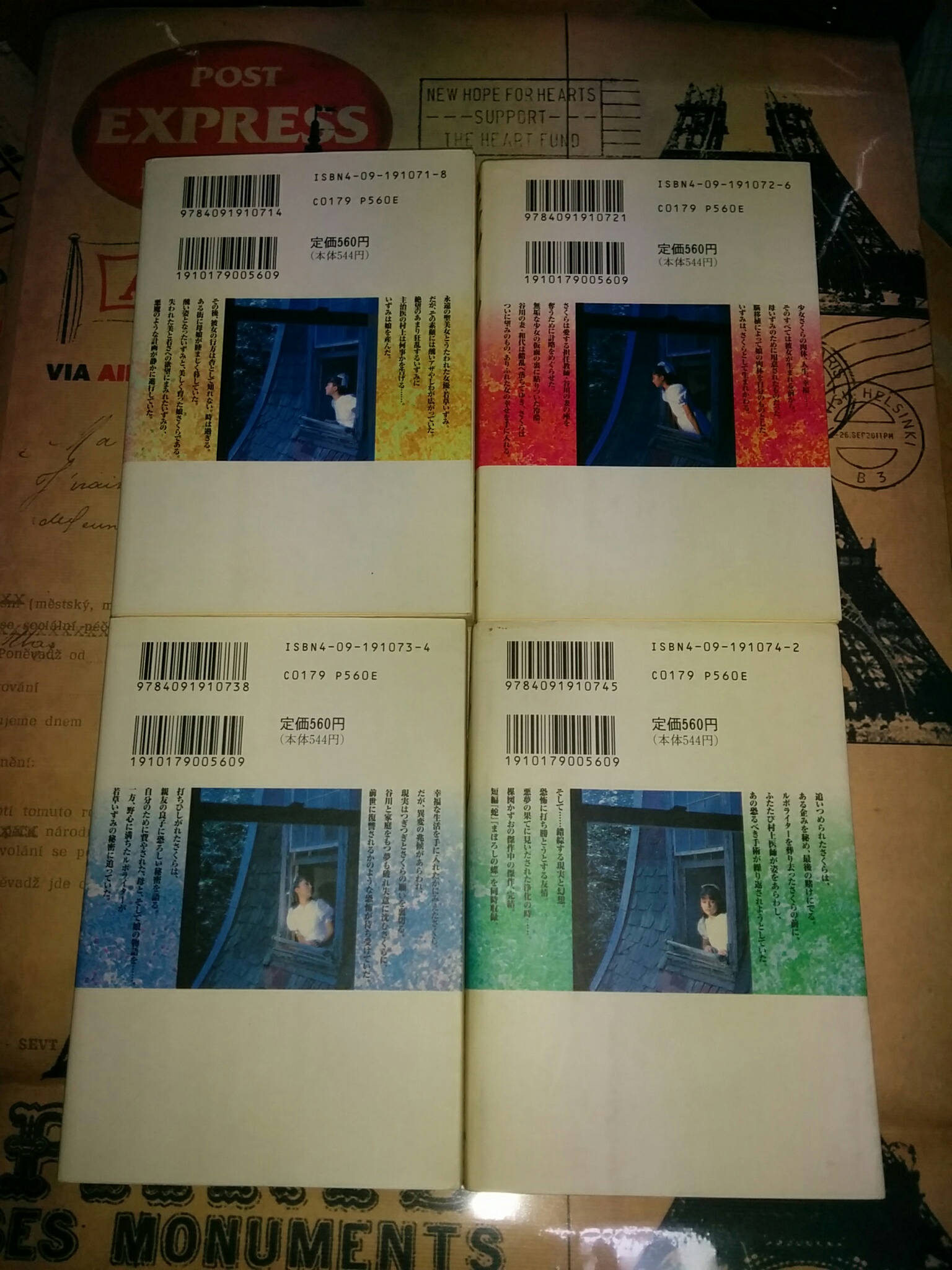 アプリバ 洗礼 全四巻 完結 楳図かずお 文庫 中古