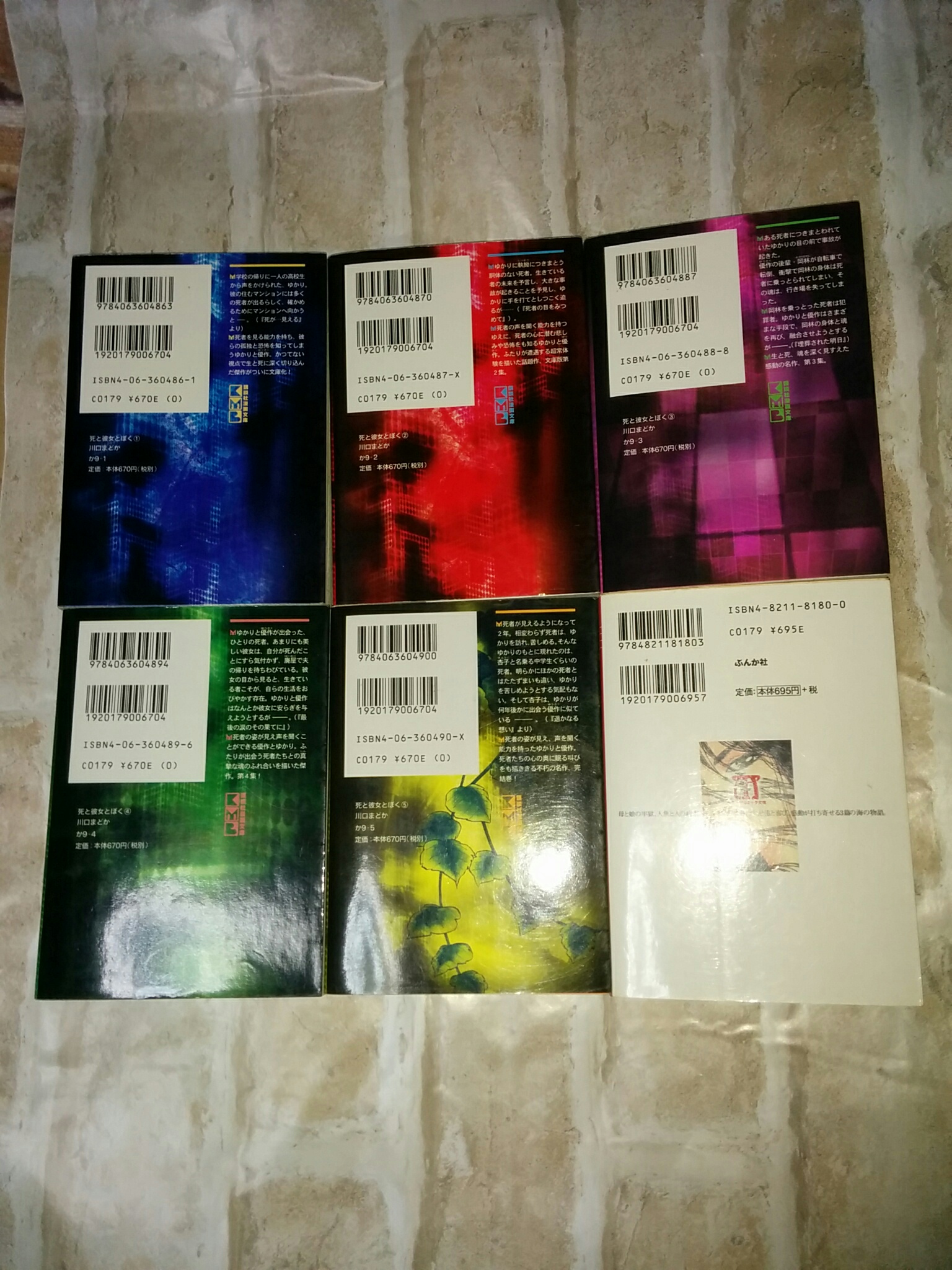 アプリバ 死と彼女とぼく 全5巻 1 川口まどか 文庫 中古